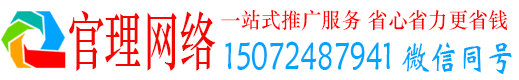绥德官理信息流代运营